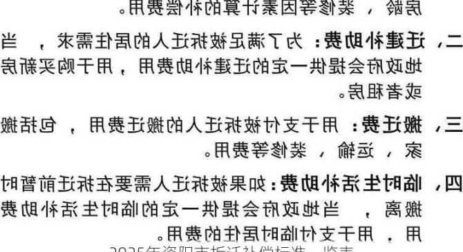 2025年资阳市拆迁补偿标准一览表
