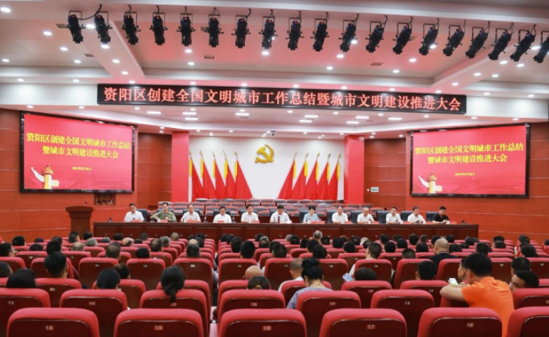 资阳市精神文明建设工作推进会暨创建第七届全国文明城市总结大会隆重召开